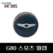 G80 스포츠 휠캡 52960B1100