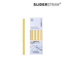 독일 SLIDERSTRAW 분리형 실리콘 빨대