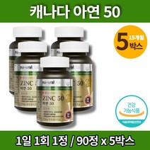 청소년 어린이 유아 키즈 중학생 고등학생 약국 글루콘산 아연 구리 체력 활력 면역력 영양제, 5박스