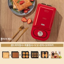 세척 편한 와플 메이커 분리형 홍콩와플 기계 붕어빵 도넛 누룽지 샌드위치 그릴 갬성캠핑, 업그레이드 타이밍 모델-레드 [베이킹 트레이 5세트]