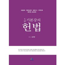2022 5급 기본강의 헌법:5급공채 국립외교원 입법고시 지역인재, 윌비스