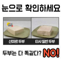 [산미르] 푸딩같은 두부 의미 4개, 맑은콩 300g X 4개