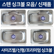 the크린주방 싱크볼 스텐싱크볼 개수대 스텐볼 모음, 1개, 8 한샘MSYS싱크수전MF400