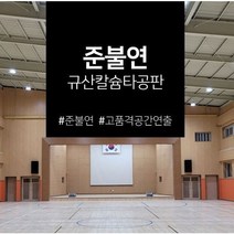 [건축자재팀버주식회사]준불연흡음판/방염목재 단타공(원형)1605 16mm, 월넛#208, 1개