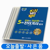 2023 5개년 전자기사 필기 문제마다 핵심이론 [분철가능] 성안당, [분철 4권]