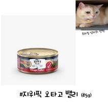 (언박싱샾) 지위픽 캣 캔 프로비넌스 오타고 밸리 85g 고양이 습식사료, 오타고 밸리 85g x 7개