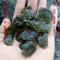 운석 옥구슬 오팔원석 비스무트 감람석 탄생석 사파이어원석 운석목걸이 천연 유리 녹색 운석 체코 라이트 거친 에너지 석재 펜던트 모도 스톤 진짜 특별 제공