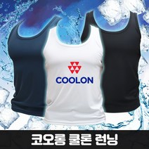 (주)더해피 국산 코오롱 쿨론 시원한 기능성 머슬 냉감소재 민소매 쿨링 나시 메리야스 티셔츠