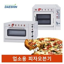 공장직영 대신 전기오븐 DS-101 (2칸) 작은판2개 업소용 피자오븐 절전형