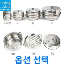 스텐 만두 찜솥 만두가게 채반 만두통 찜기 조개찜 떡시루 찜통 대게 찜냄비 왕만두용 킹크랩 꽃게 감자 송편 호빵 찜판 채반 스티머, 01.스텐만두뚜껑/영업용중43cm