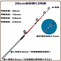 티타늄 초리대 바다 선상 초릿대 문어대 낚시대 바다릴 쭈꾸미 낚시, 28 올 티타늄 1.5 선경 4환