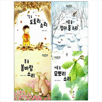 숲소리 그림책 시리즈 세트 + 색종이 증정, 파란자전거
