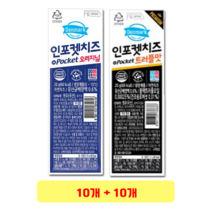 덴마크 인포켓치즈 오리지널 20g + 트러플맛 20g, 10개+10개