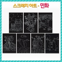 (OR) 스크래치 아트-민화, 학
