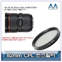 [BellosMarket][무료배송] 캐논 EF 24-70mm f/2.8L II USM CPL필터 82mm 호환용 82mmCPL필터 CPL필터 82mm필터 편광필터 82mmCPL, 상품선택