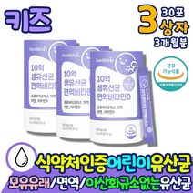 식약처인증 돌 아기 이산화규소 없는 면역 유산균 3통 신바이오틱스 프로 대장도달 초등학생 대나무수액 추출 분말 유아 키즈 락토바실러스 람노스 엘지지 lgg 비엔나 가세리17 스틱