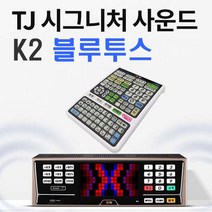 TJ미디어 태진 K2-B2 블루투스 노래방기계 반주기-리모콘 HDMI-3M 최신12월곡, K2 반주기 리모콘 책1권 HDMI-3m