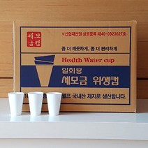 세모금컵4000매 세모금위생컵 - 추천, 세모금컵4000매 세모금위생컵 - AJ