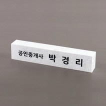 자개 사각 명패 40x8x6cm 개업 임원 대표이사, 자개 사각 40x8x6cm