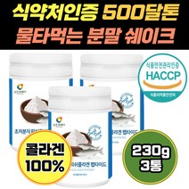 500달톤 물타먹는 피쉬 피시 콜라겐 저분자 어린 휘시 초저분자 골라겐 콜리겐 콜라갠 속건성 비타민 50대 효모 코스트코 어린 하이루론산 바이오틴 직구 스킨 펩타이드 skin