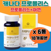 항산화에도움 추천 프로폴리스 세포분열 플라보노이드 우리가족 정상적인 면역기능 할아버지 할머니 남편 아내 어머니 아연 건강 글루콘산 환절기 네추럴메이드 캐나다직수입 식약처 부모님