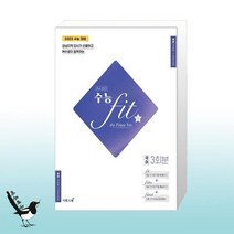 수능 fit the Fittest Ver. 국어 3회분(2022)(2023 수능대비):강남지역 강사가 선별하고 N수생이 필독하는, 국어영역, 이투스북