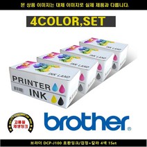 [올록:D**] 브라더 DCP-J100 호환잉크/블랙+칼라 4색 1세트 939988EA