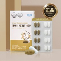 애터미 터마신 MSM 128정 관절 연골건강 유브랜드