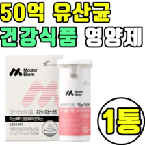 50억 유산균 여성 질 엘지지 LGG 건강식품 영양제 임산부 수유부 중년 여성 여자 추천 가격 설날 명절 추석 출산선물 정품 영양제 건강식품 식약처 식약청 락토바실러스 예신
