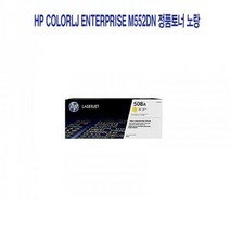 Laserjet 정품토너 M552DN HP M553DN, 상세페이지 참조, 상세페이지 참조