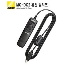 니콘 MC-DC2 유선 릴리즈-Nikon D90/D3100/D5000/D5100/D7000 유선 리모콘-야경촬영/흔들림없는 촬영시
