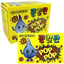 S 콩알탄 추억의게임