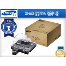 CLT-W506 [삼성/페토너통/정품] (CLP-680DW/CLP-680ND/CLX-6260FD/CLX-6260ND/CLX-6260FW)