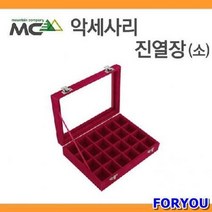 ForU589 악세서리진열장 소 보석함 악세사리 악세사리진열장 시계진열장 악세사리보관함