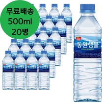 동원샘물 500ml X 20개
