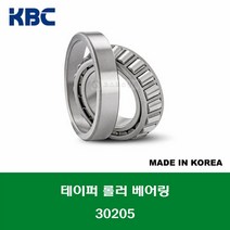 30205 30205J 30205-DY 국산 KBC 테이퍼 롤러 베어링 TAPERED ROLLER BEARING 내경 25MM