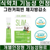 디카페인커피 그린커피빈 다이어트 커피 그린빈 체지방 분해 식약처인정 클로르겐산 당일발송, 30포, 10박스