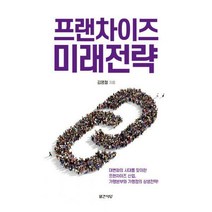 [밀크북] 월간식당 - 프랜차이즈 미래전략