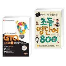 (서점추천) GTQ 포토샵 2급 CS4 + 초등영단어 800 (전2권)