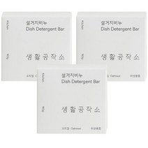 생활공작소 설거지비누 오트밀 x 3, 01. 생활공작소 설거지비누 오트