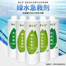 수영장약품 식수풀 처리제 오수처리 염소제고 청정제, 초록수 응급처치 / 1병