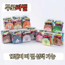 어린이날 학교 단체 행사 12종 띠 12간지 동물 9종 간식 과자 선물세트 개별포장 학교 어린이집 유치원 간식 구디백, 간식 9종+무료라벨, 12.동물간식-돼지