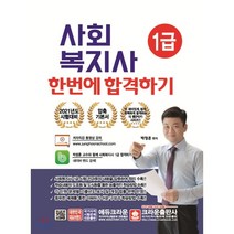 사회복지사ebook  추천 TOP 40