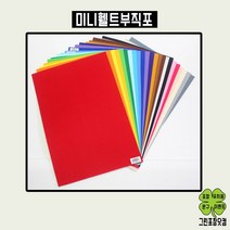 휄트부직포 휄트지 펠트지 접착 비접착 휄트미니부직포 30cm x 45cm, 형광연두