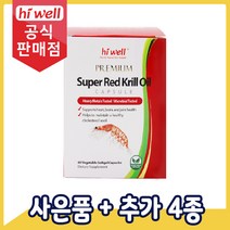 [공식판매점] 하이웰 프리미엄 슈퍼 레드 크릴오일 1000mg 60베지캡슐 1통