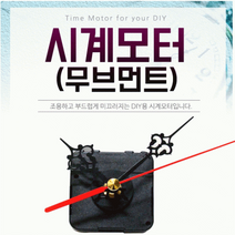 시계무브먼트/시계부품/바늘침, 시계바늘세트(시분초침)