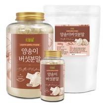 드랍쉽 양송이버섯 분말(국산) 모음, 양송이버섯 분말[국산] 300g
