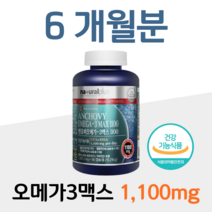 오메가3 오매가 쓰리 하루 1알 혈중 중성지질 개선 혈액순환 개선 기억력 개선 비타민D 뼈건강 도움 홈쇼핑 프리미엄 영양제 성분 가격 효능 비교 헬스 등산 조깅 산책 운동, 6개월, 1201mg x 180정 (하루 1캡슐)
