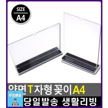 성형외과 상품안내 양면 T자형 꽂이 문구쇼핑몰 종이꽂이 사무용품전문점 양면꽂이 문구류쇼핑몰 문구류, 세로형