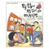 아리랑도서 몽골 촌놈과 책 읽어 주는 마귀할멈, [단일상품]